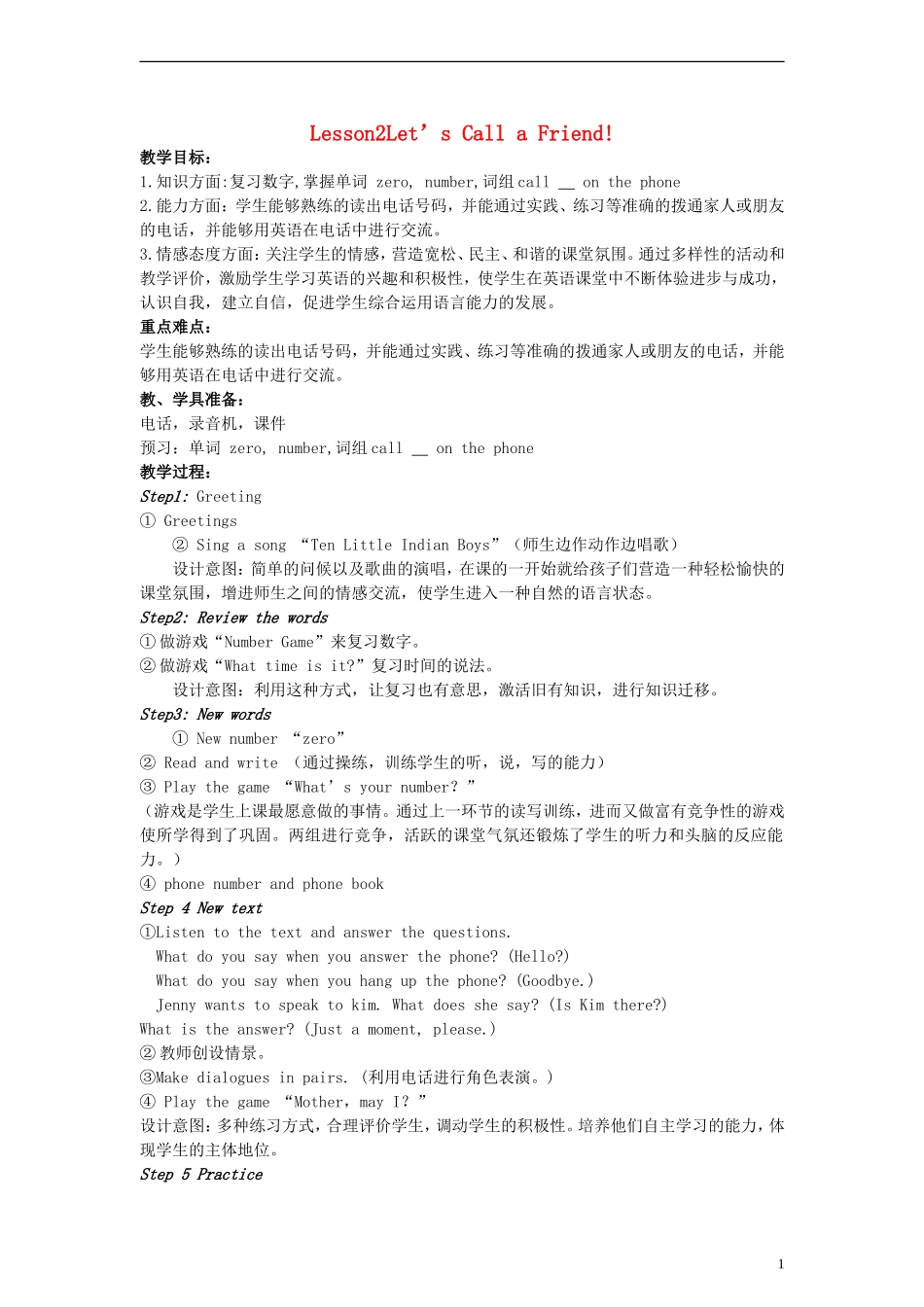六年级英语下册 Lesson2 Let’s Call a Friend!教案 冀教版（一起）_第1页