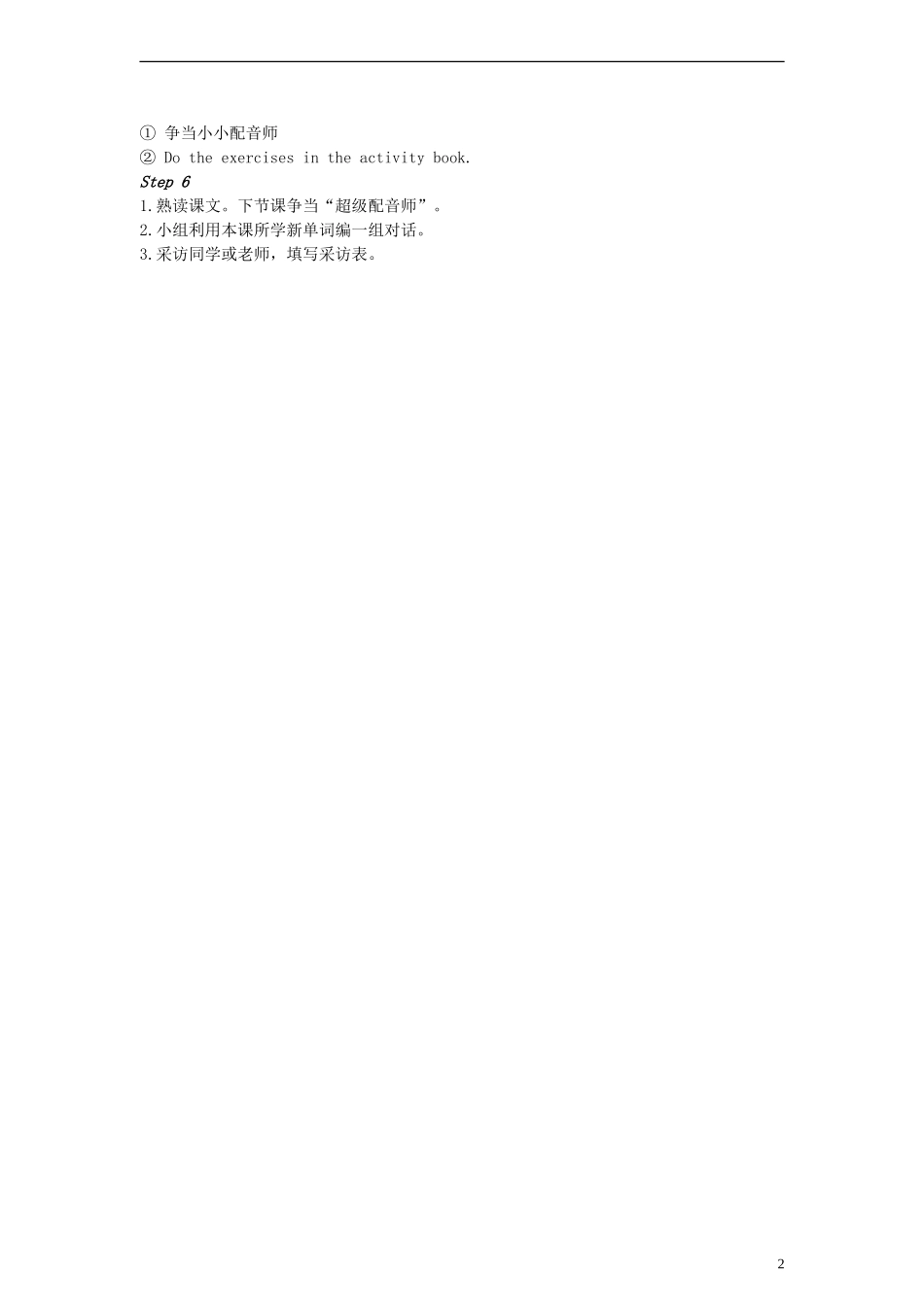 六年级英语下册 Lesson2 Let’s Call a Friend!教案 冀教版（一起）_第2页