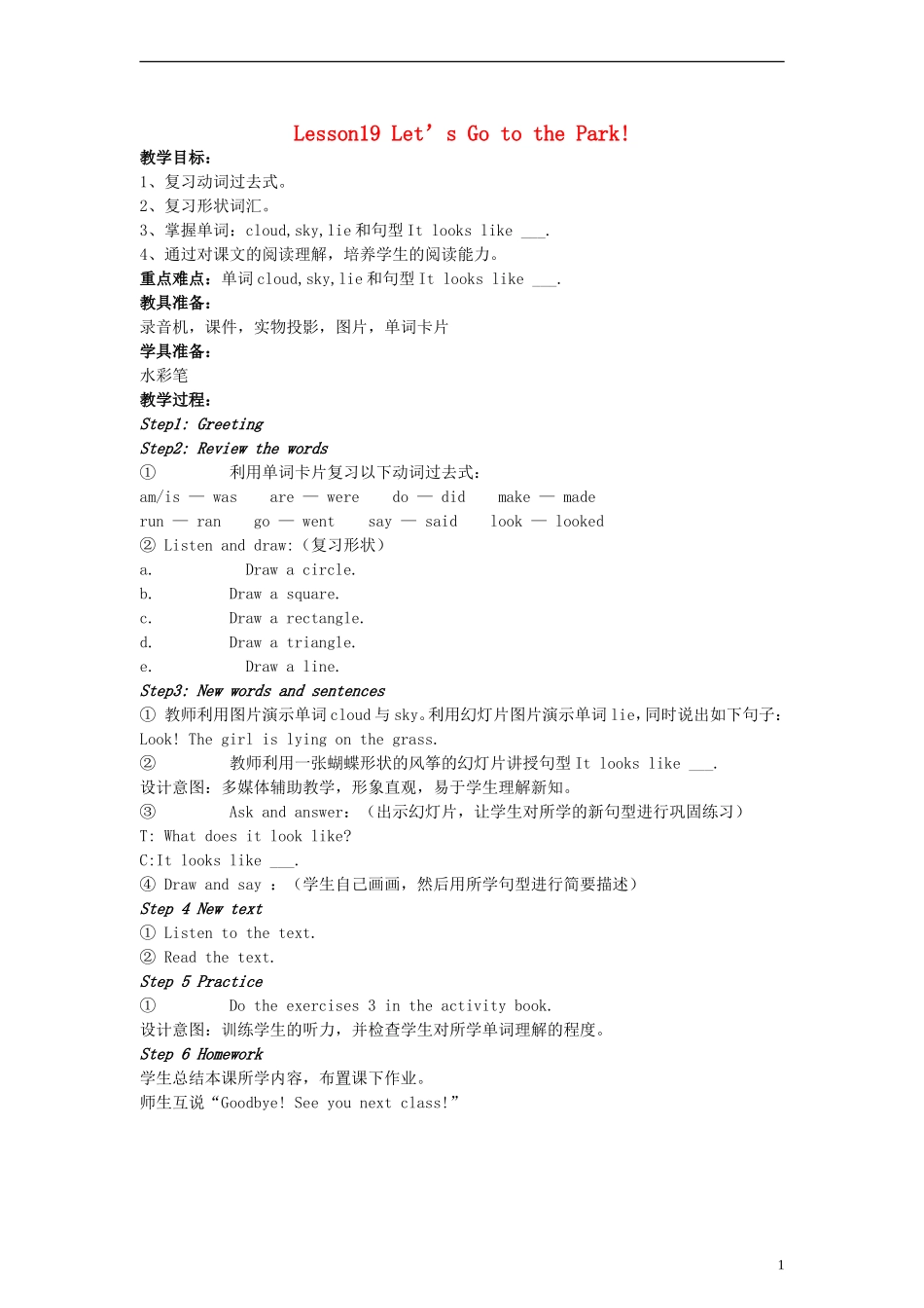 六年级英语下册 Lesson19 Let’s Go to the Park教案（1） 冀教版（一起）_第1页