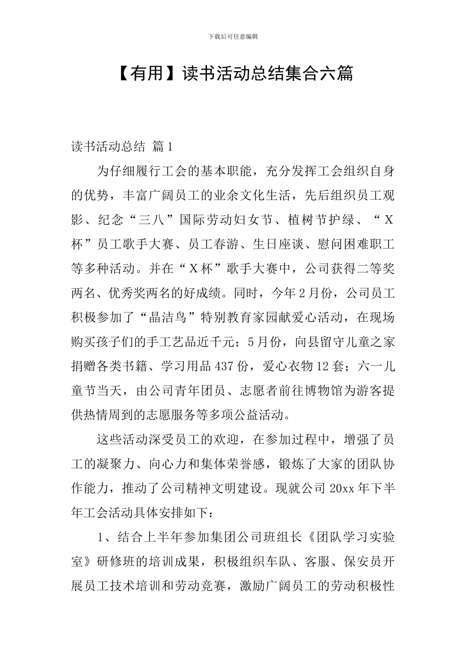 【实用】读书活动总结集合六篇_第1页