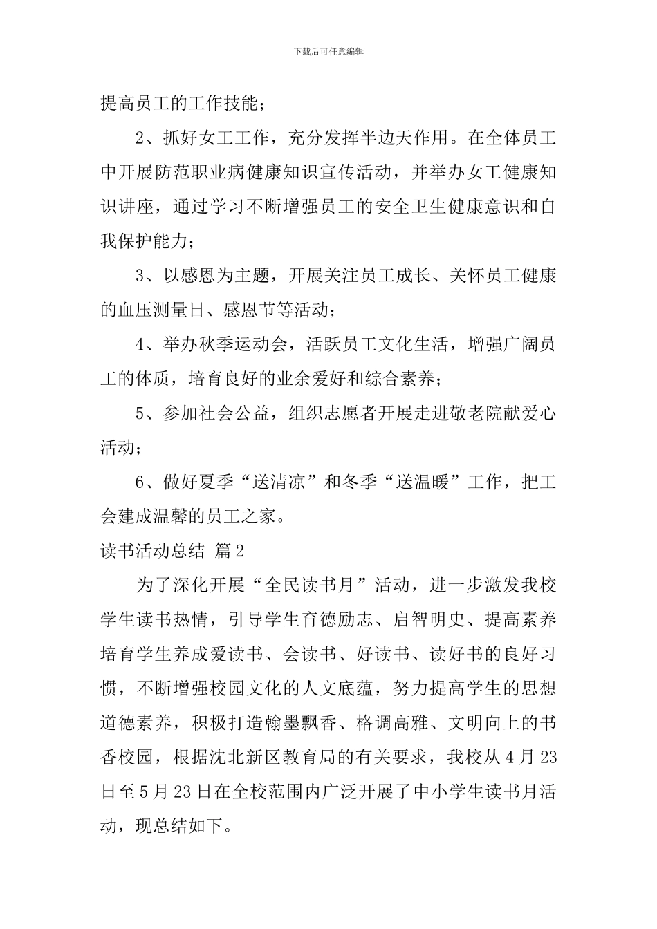 【实用】读书活动总结集合六篇_第2页