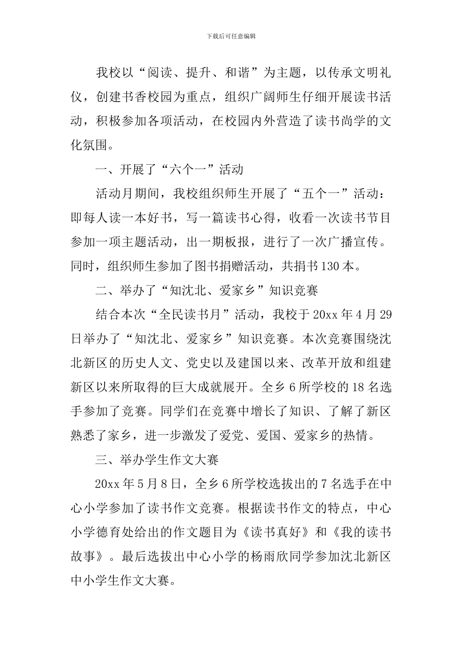 【实用】读书活动总结集合六篇_第3页