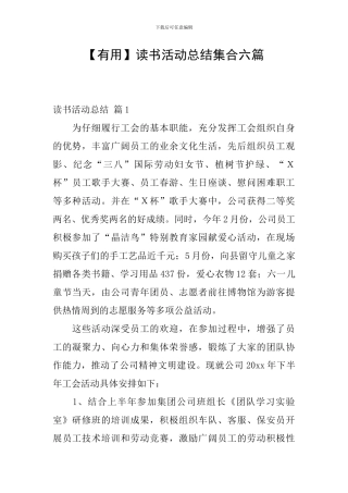 【实用】读书活动总结集合六篇