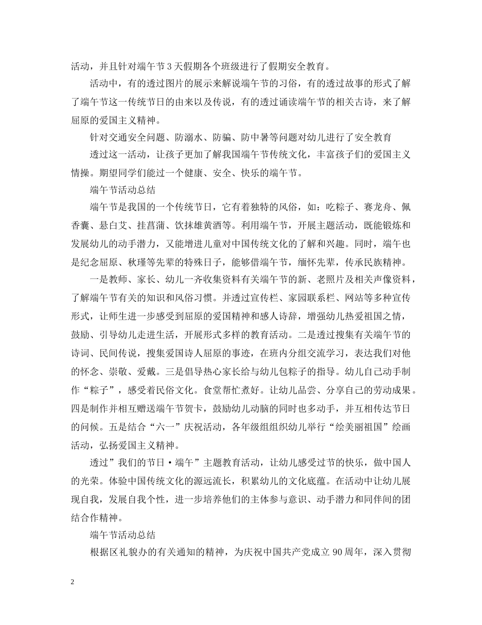 2020端午节活动总结，浓情端午粽叶飘香范文5篇 _第2页