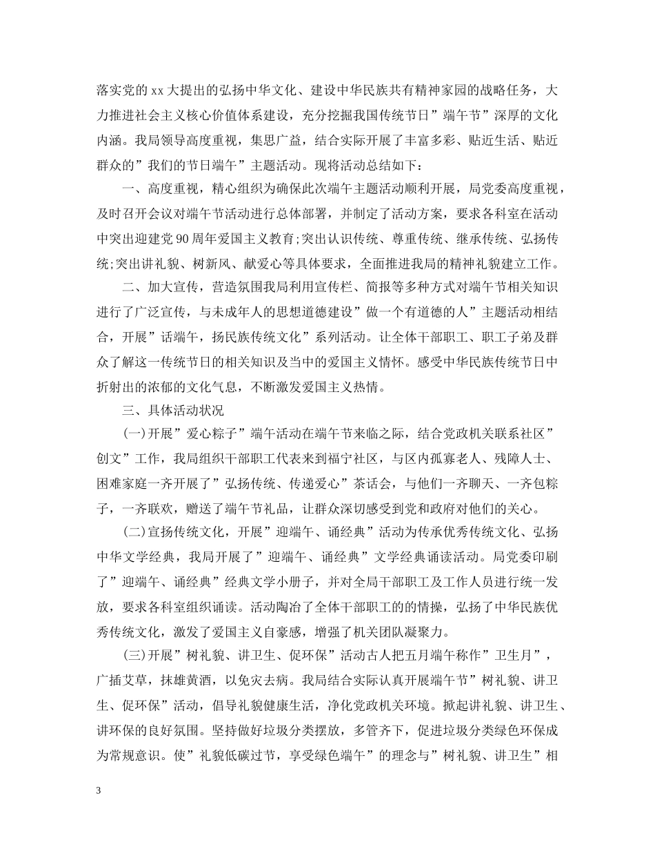 2020端午节活动总结，浓情端午粽叶飘香范文5篇 _第3页