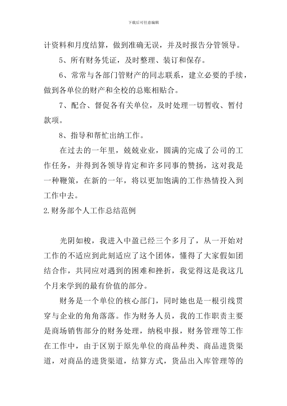 财务部个人工作总结范例_第2页