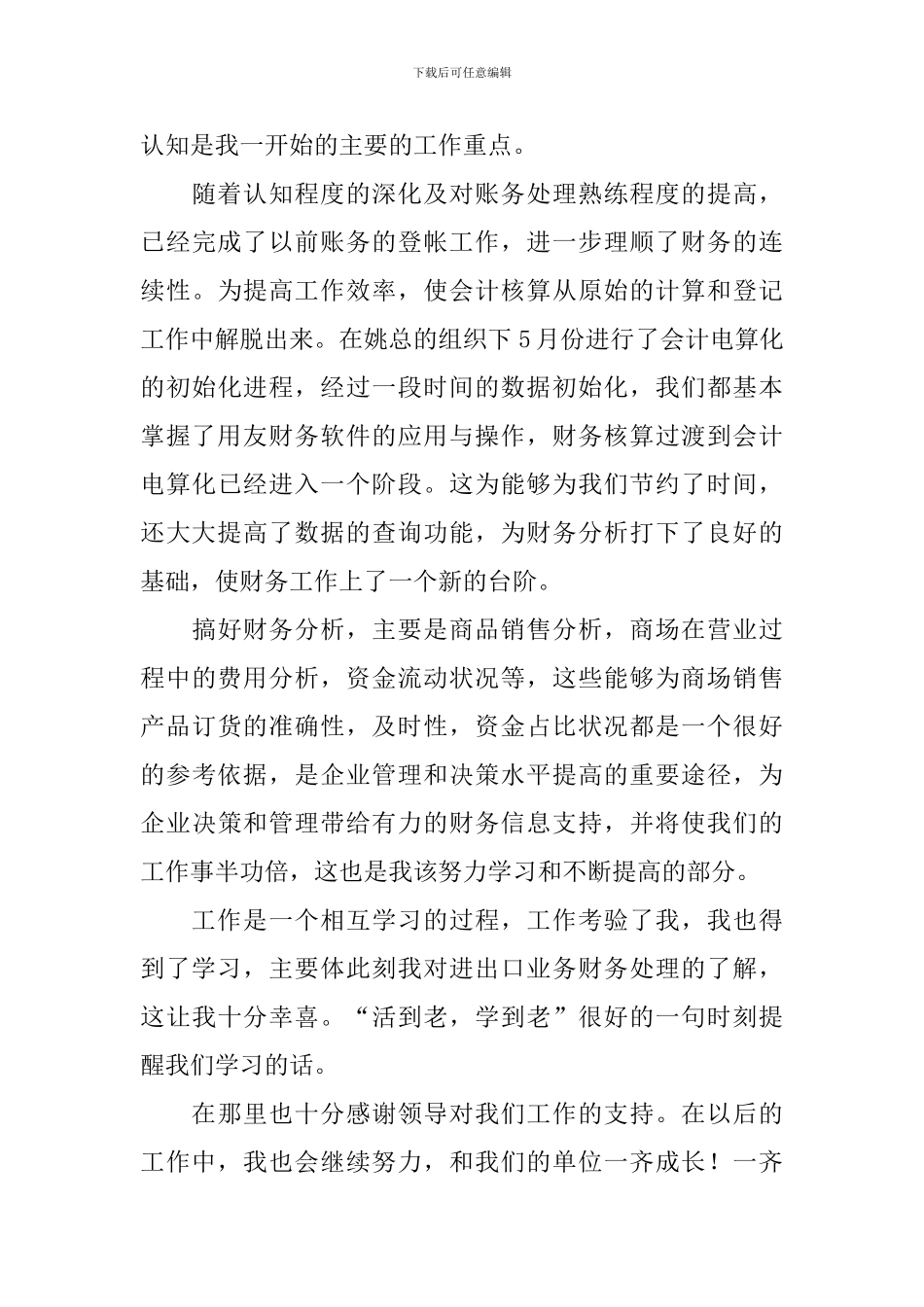 财务部个人工作总结范例_第3页