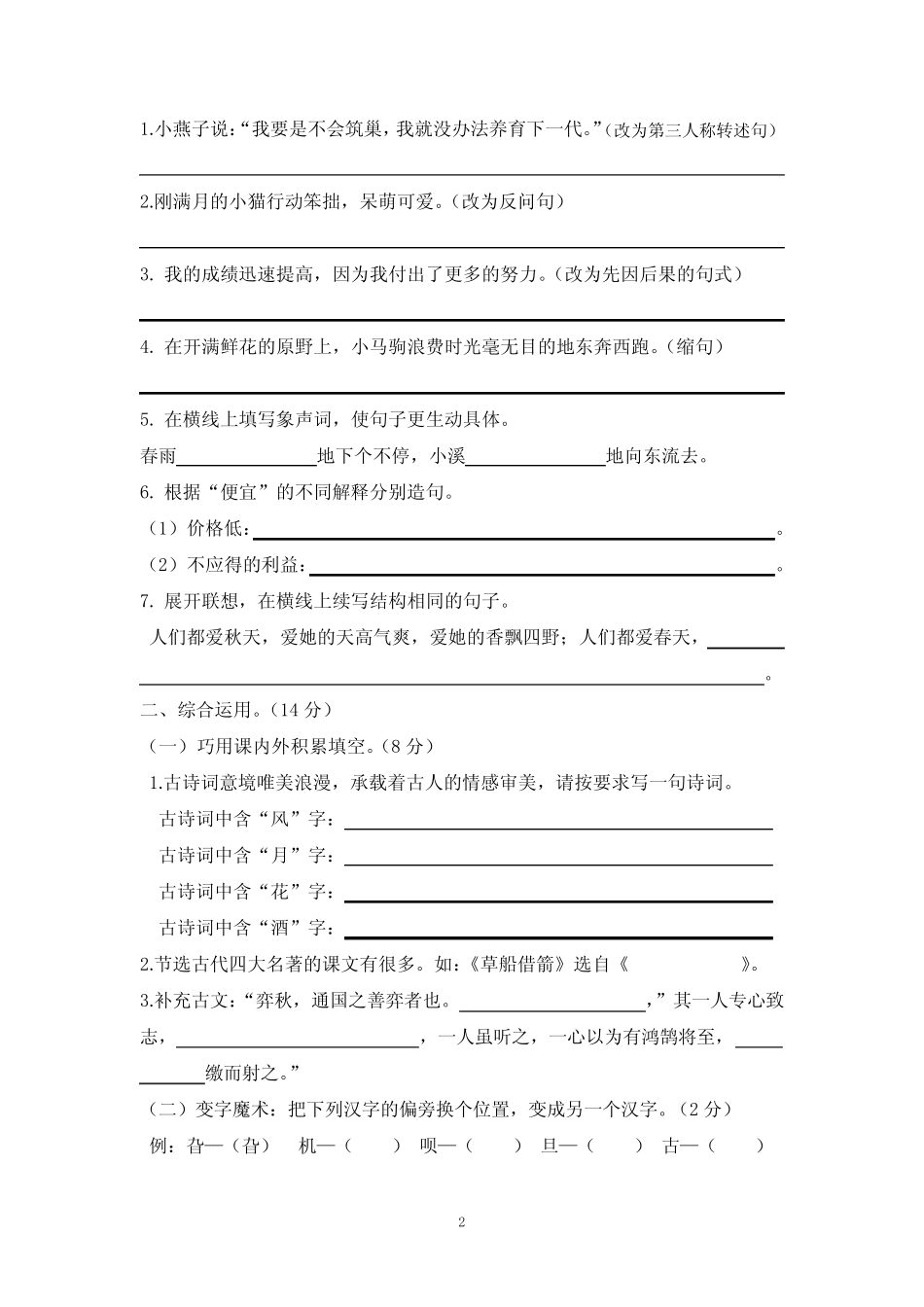 人教统编版2022-2023学年六年级语文第二学期期末测试卷含答案_第2页