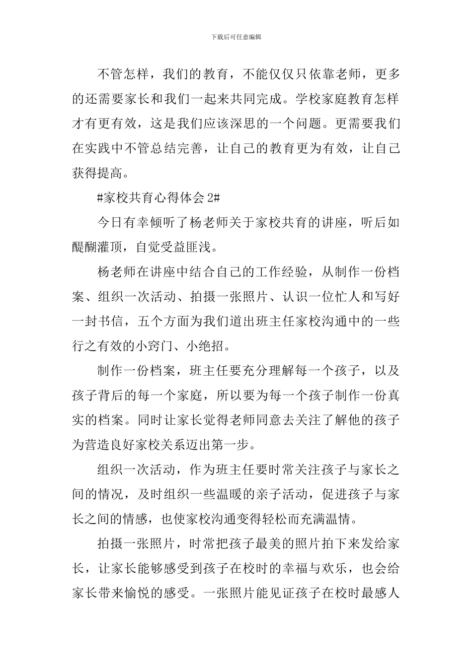 家校共育个人心得体会700字_第2页