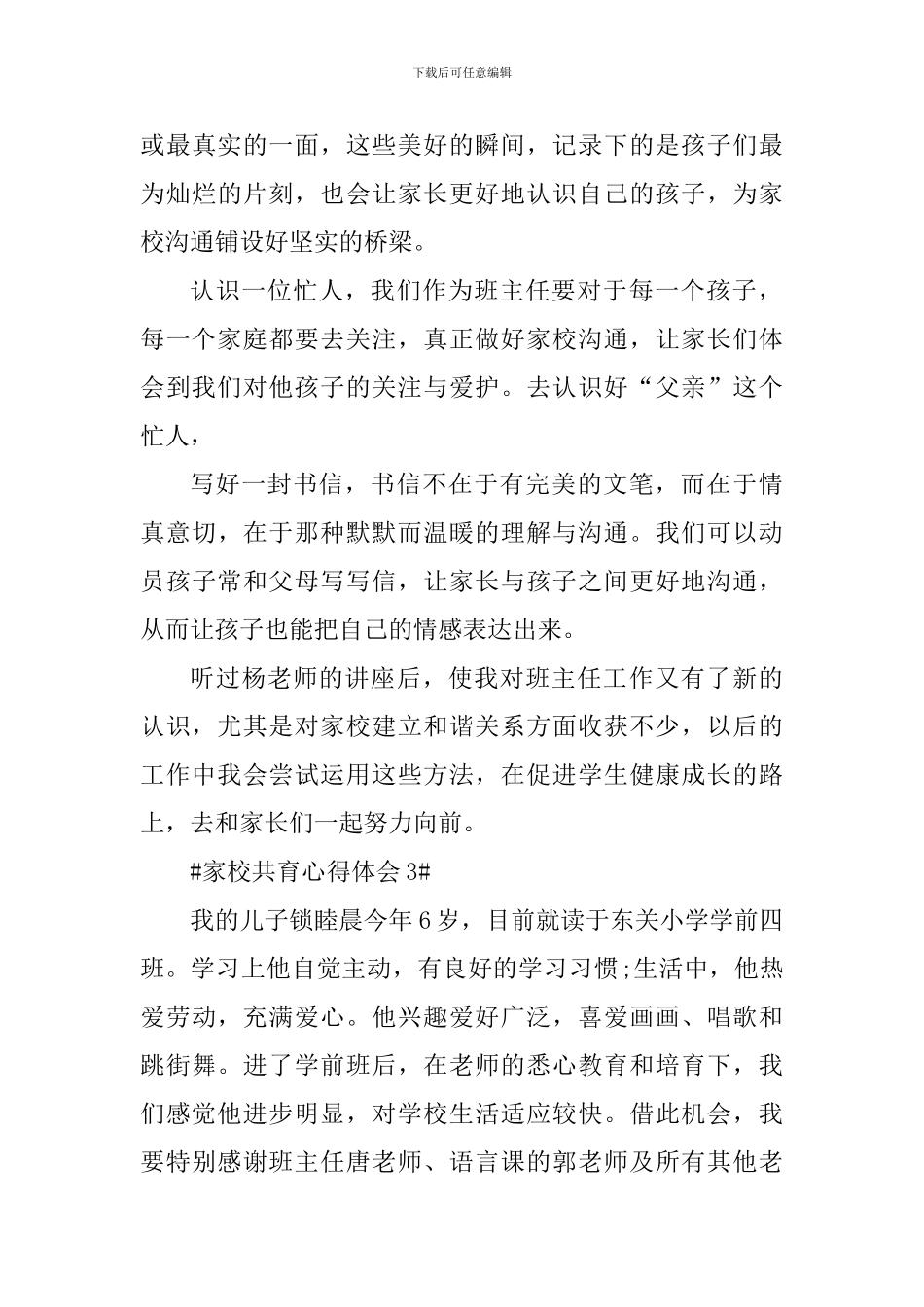 家校共育个人心得体会700字_第3页