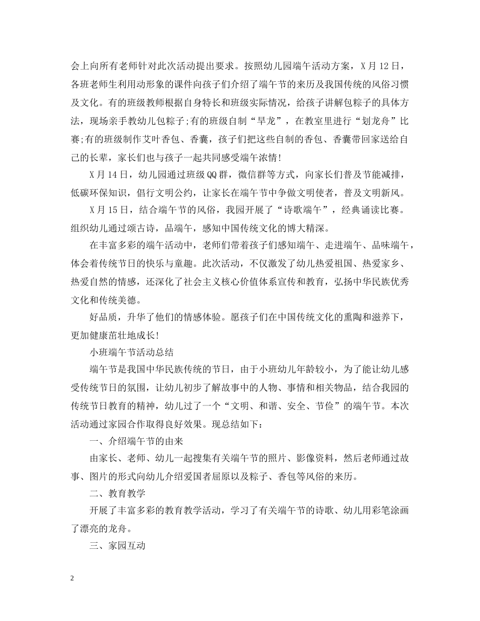 2020端午节活动总结范文，幼儿园组织端午节活动总结五篇 _第2页