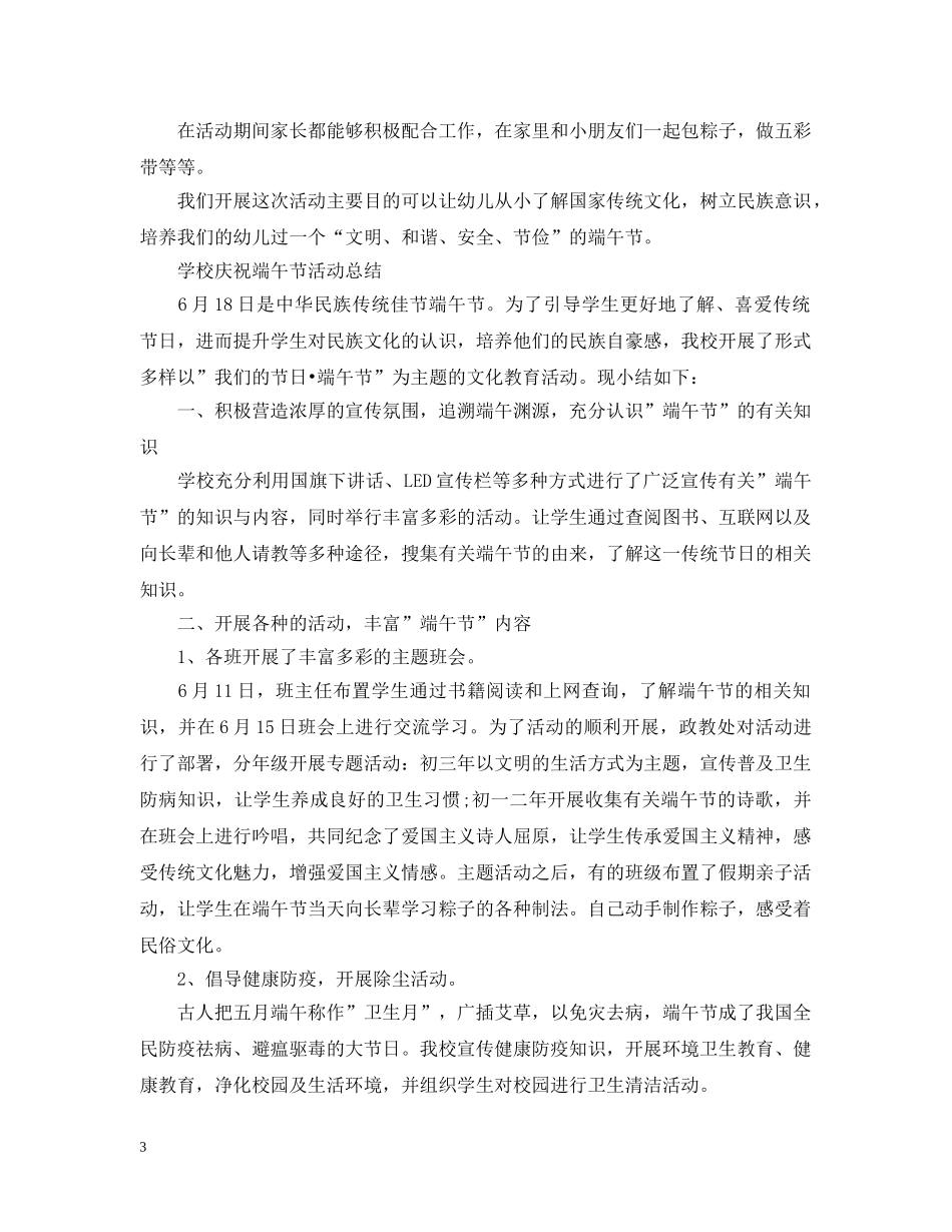 2020端午节活动总结范文，幼儿园组织端午节活动总结五篇 _第3页