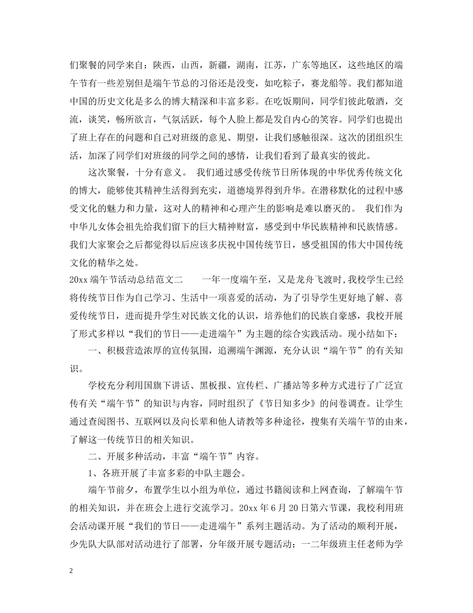 2020端午节活动总结2 _第2页