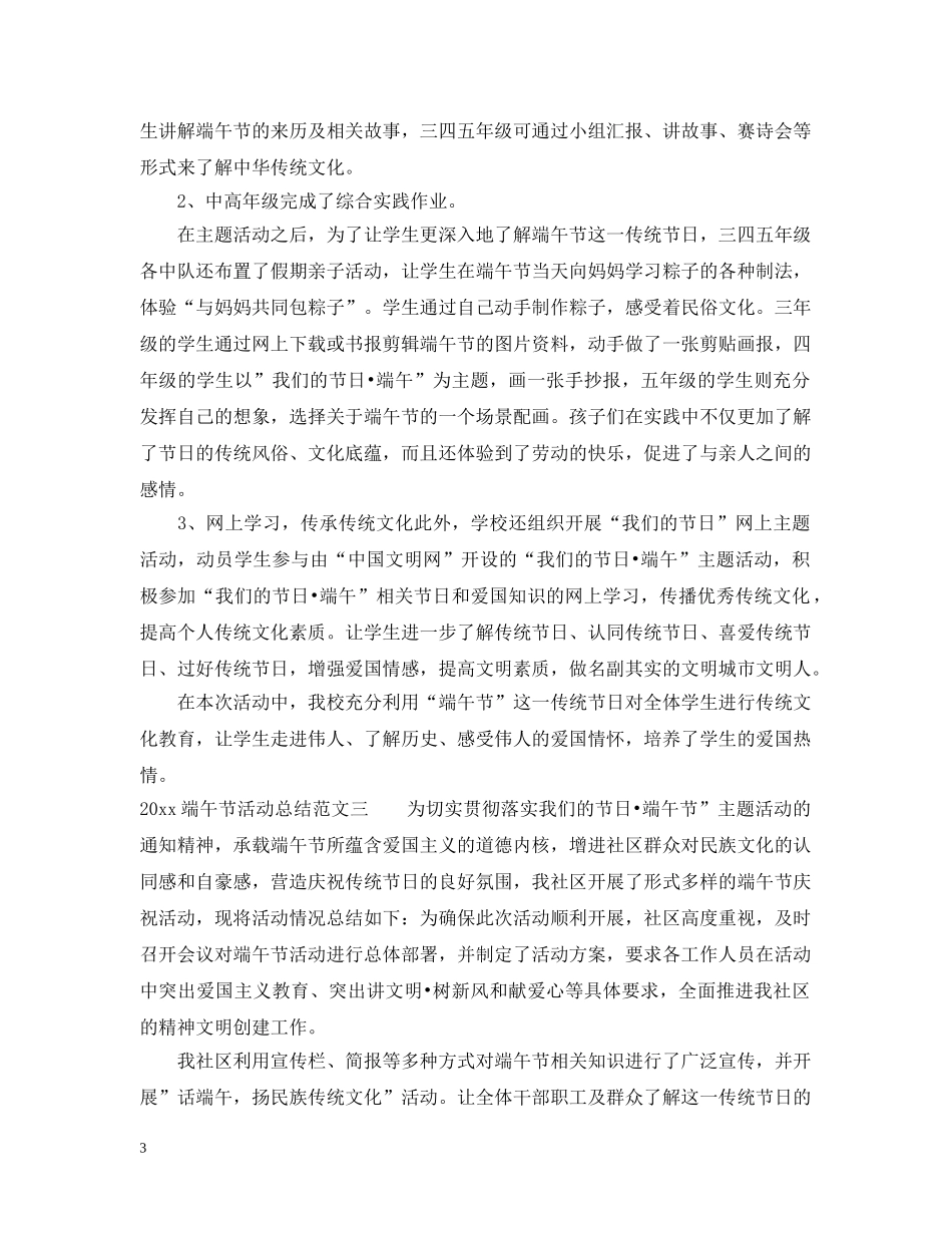 2020端午节活动总结2 _第3页