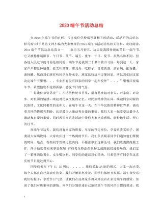 2020端午节活动总结2 