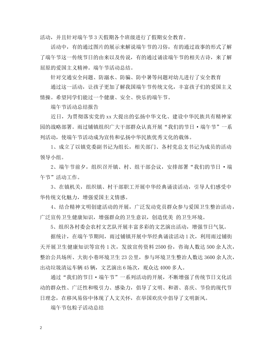 2020端午节活动总结报告 端午节包粽子活动总结精选5篇 _第2页