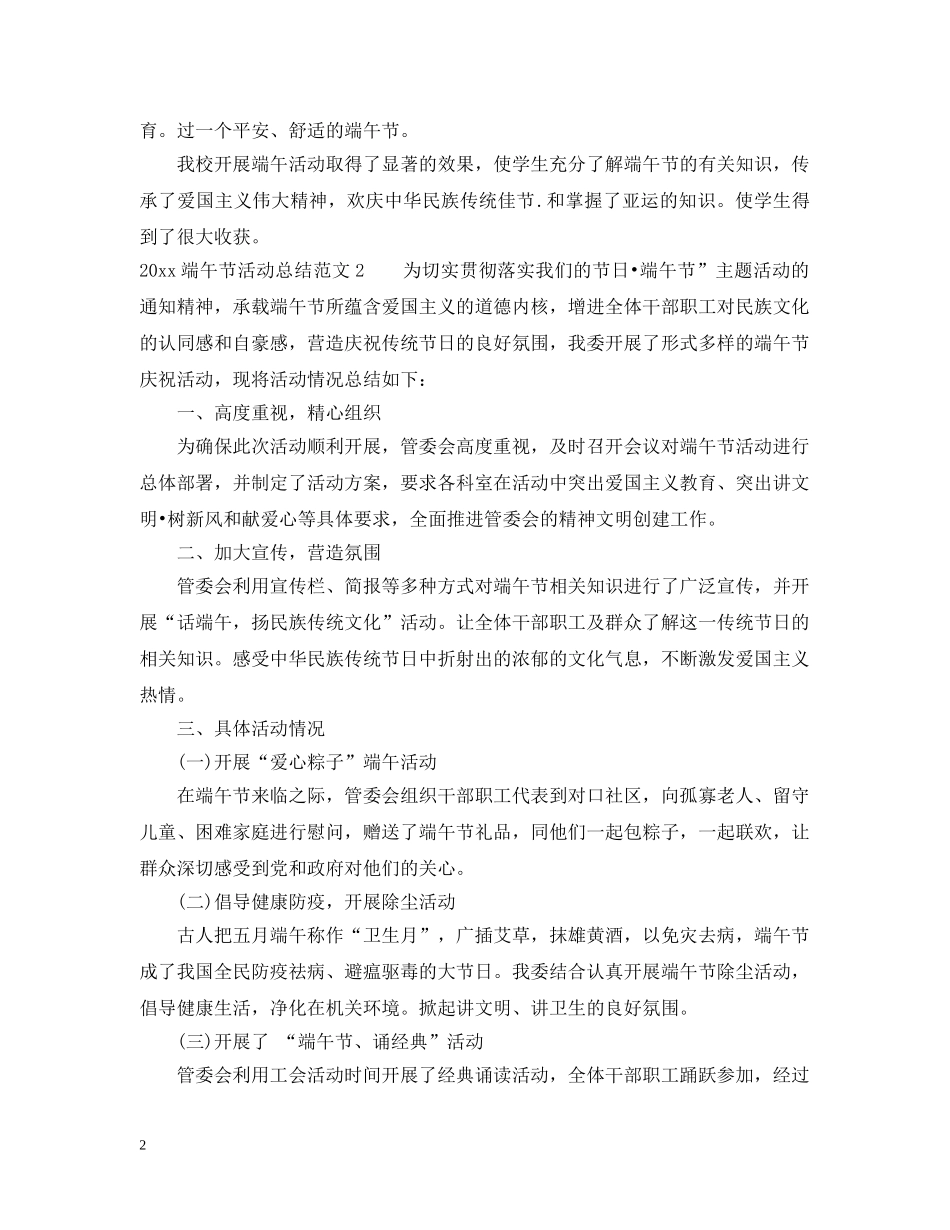 2020端午节活动总结优秀范例 _第2页