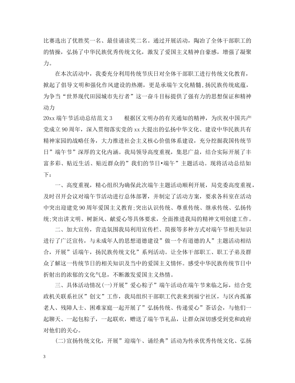 2020端午节活动总结优秀范例 _第3页