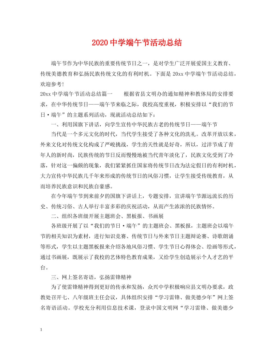 2020端午节活动总结 _第1页