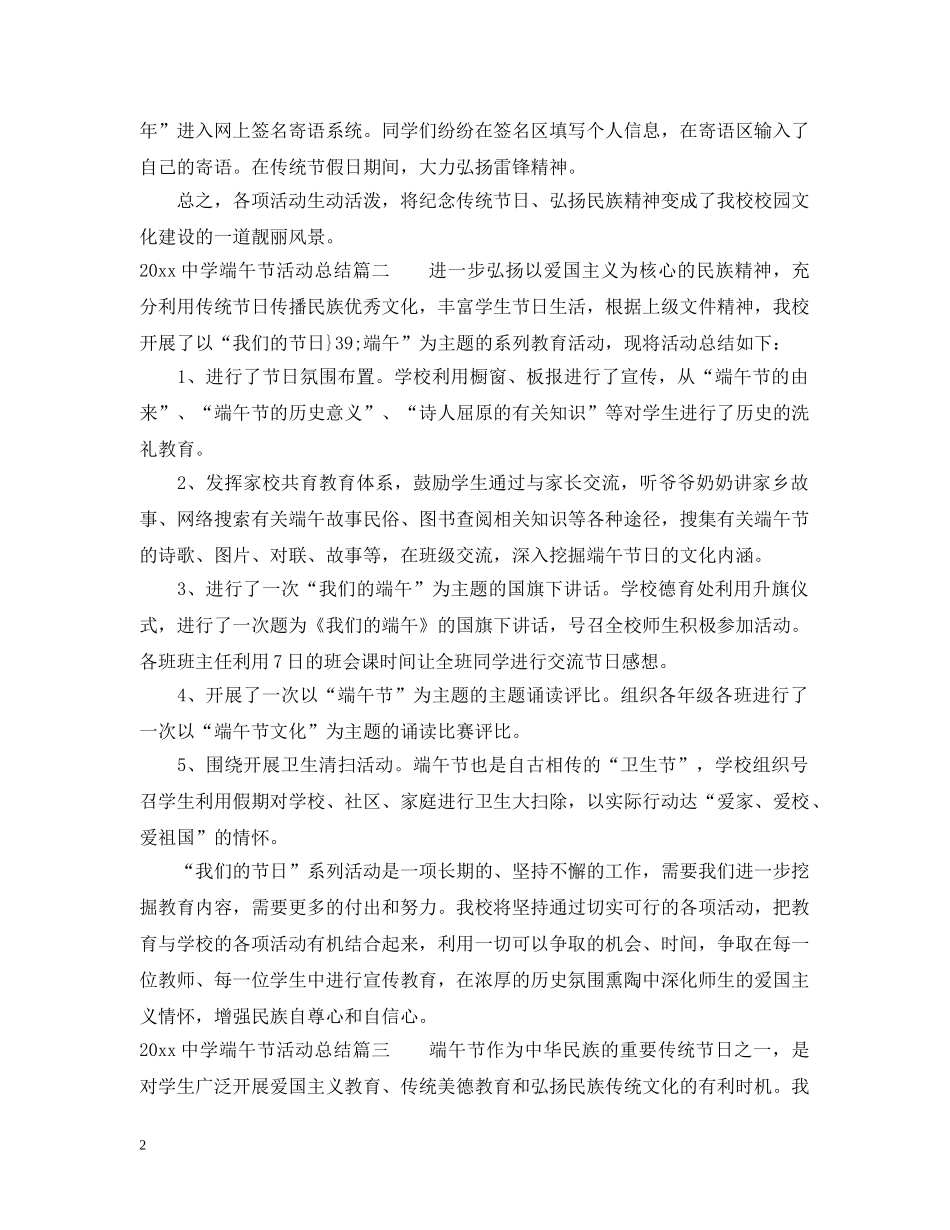 2020端午节活动总结 _第2页