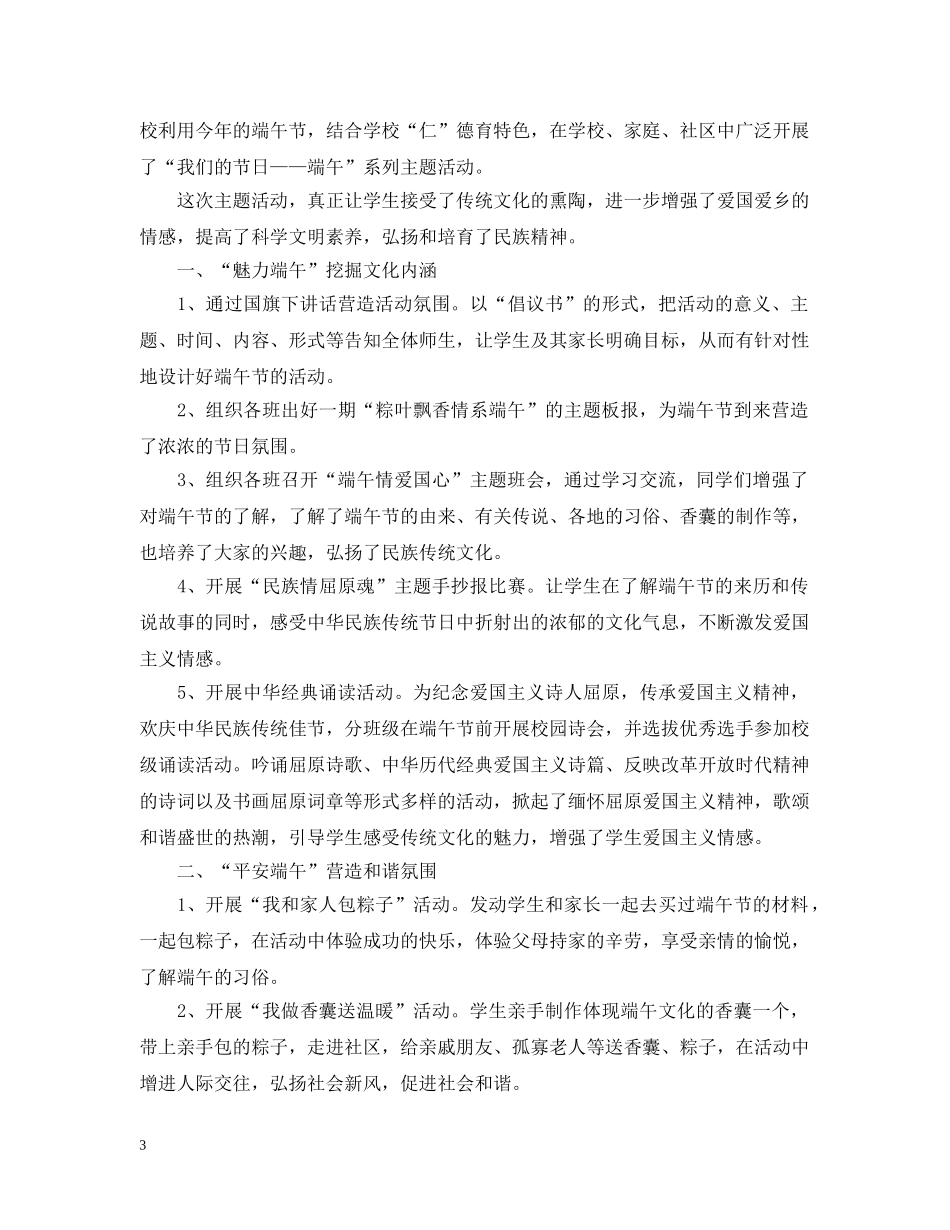 2020端午节活动总结 _第3页