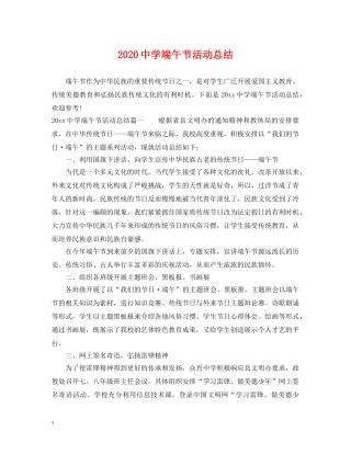 2020端午节活动总结 