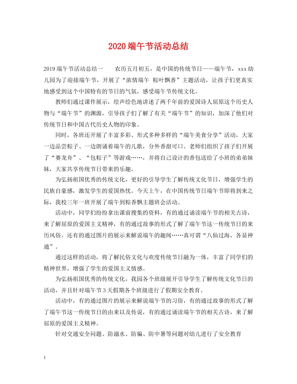 2020端午节活动总结3 _第1页