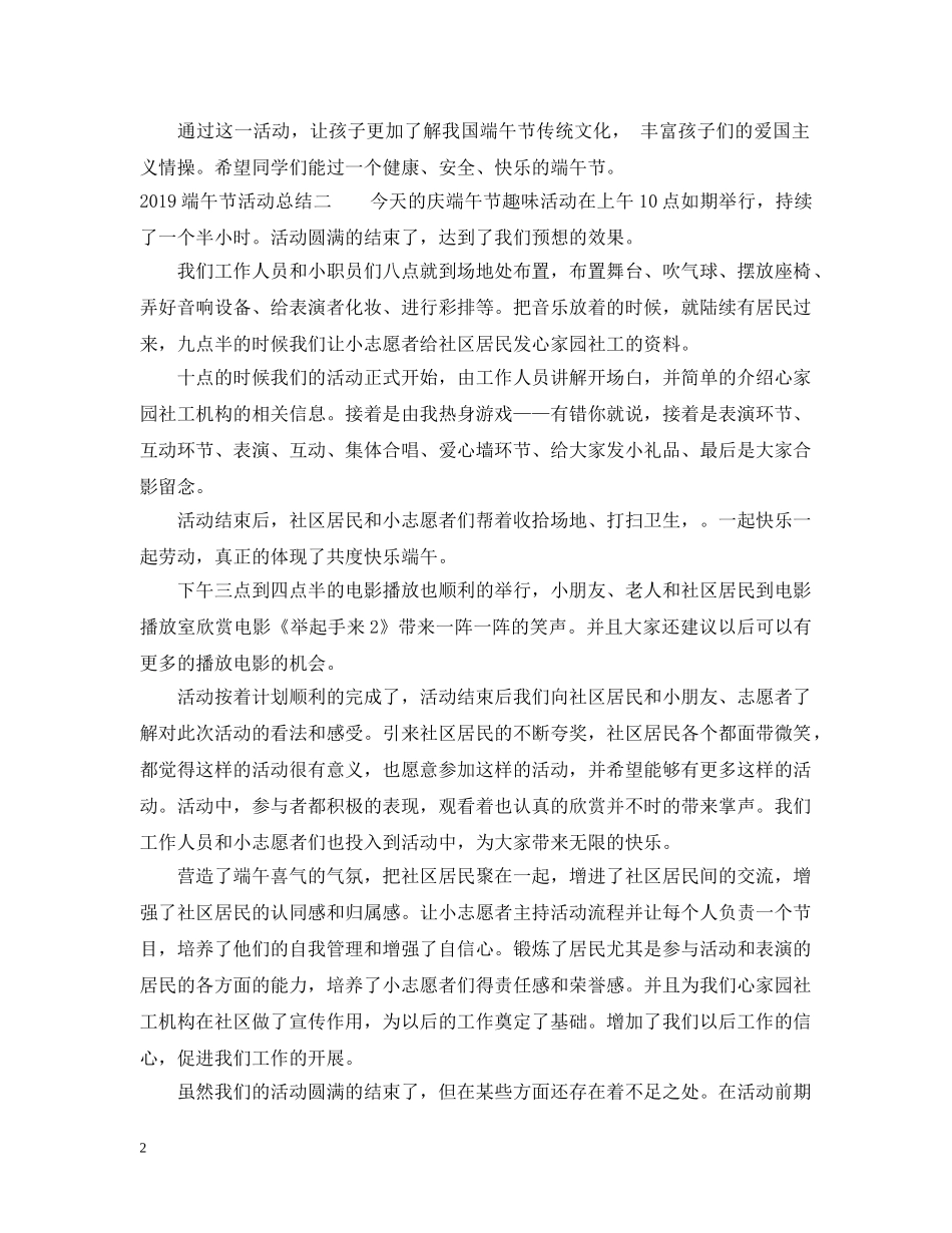 2020端午节活动总结3 _第2页