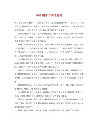 2020端午节活动总结3 