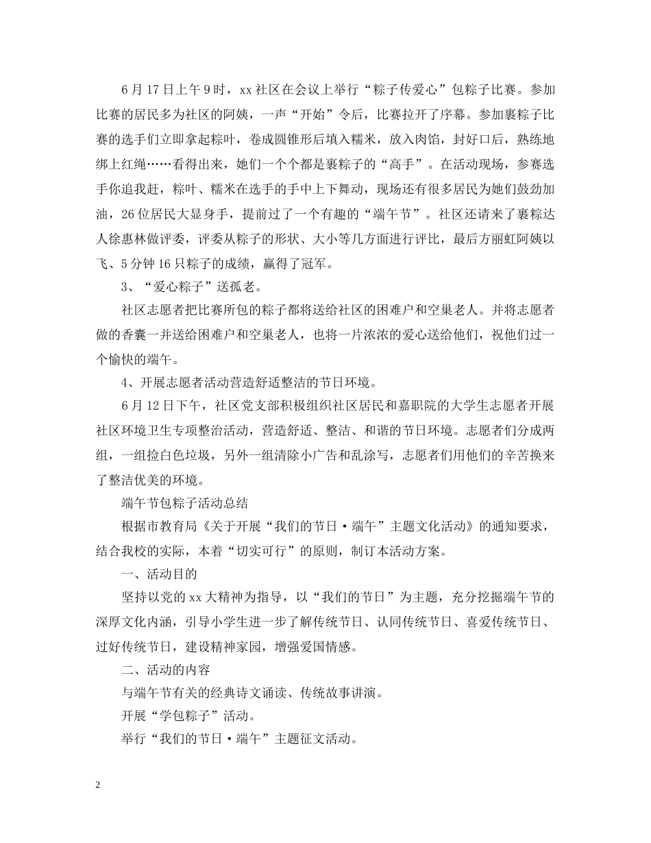 2020端午节包粽子活动总结大全精选5篇 _第2页