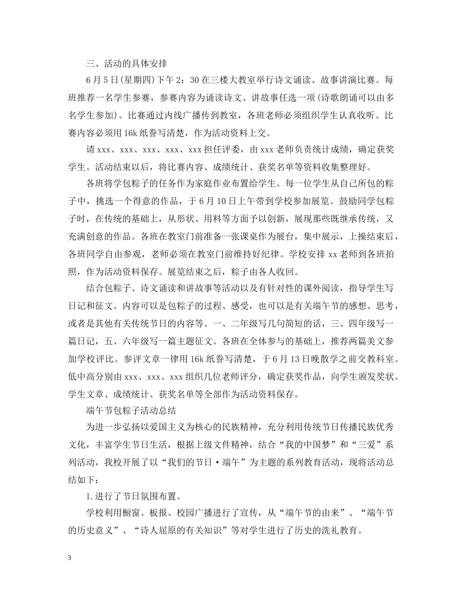 2020端午节包粽子活动总结大全精选5篇 _第3页