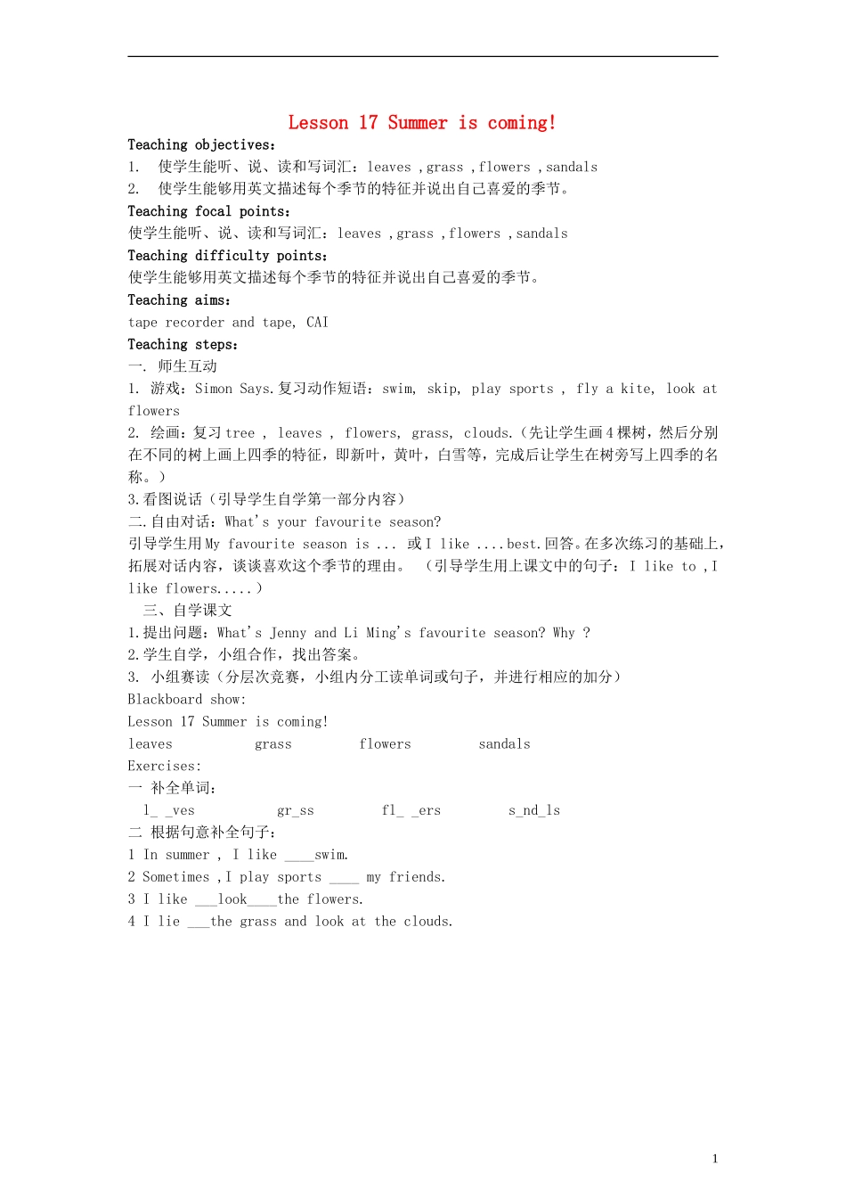 六年级英语下册 Lesson17 Summer is coming教案（2） 冀教版（一起）_第1页