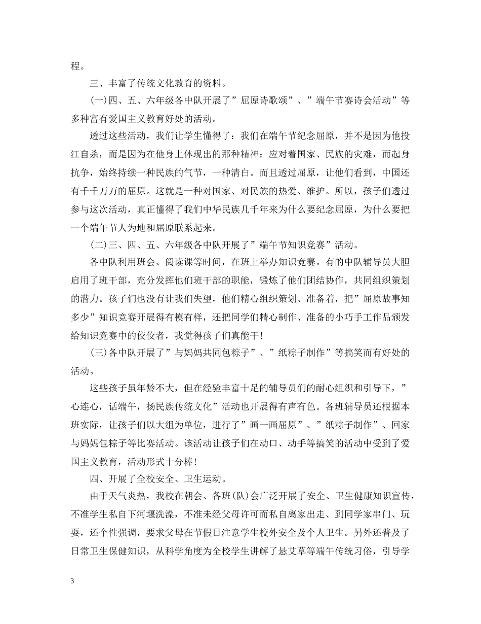 2020端午节活动总结，共度端午，扬民族正气范文5篇 _第3页