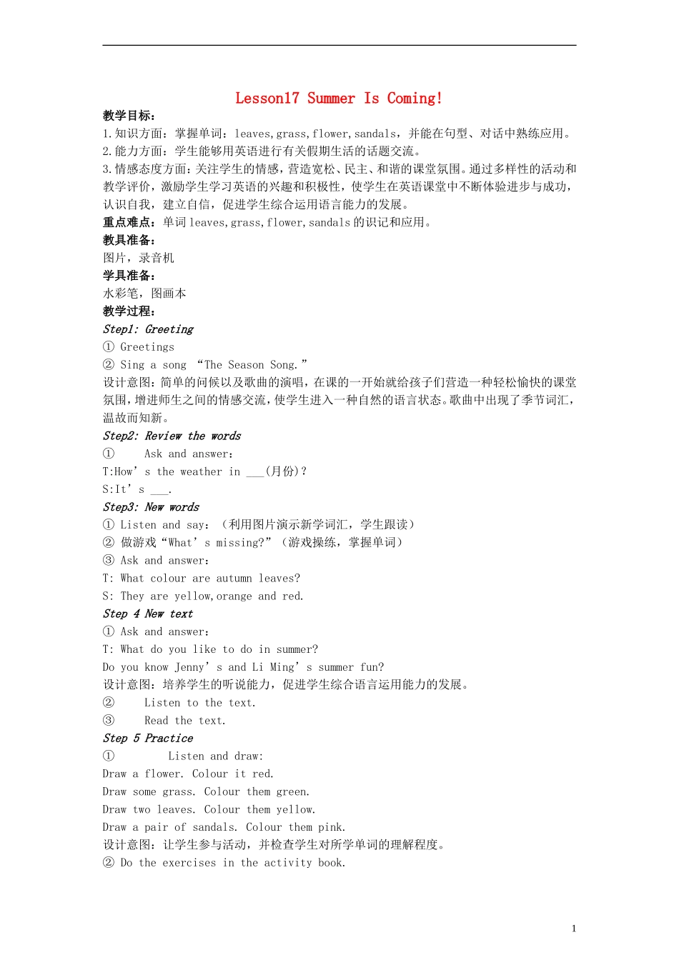 六年级英语下册 Lesson17 Summer Is Coming教案（1） 冀教版（一起）_第1页