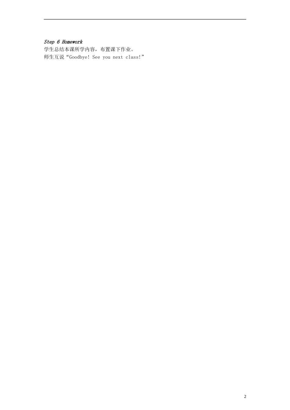 六年级英语下册 Lesson17 Summer Is Coming教案（1） 冀教版（一起）_第2页