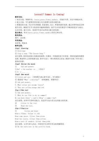 六年级英语下册 Lesson17 Summer Is Coming教案（1） 冀教版（一起）