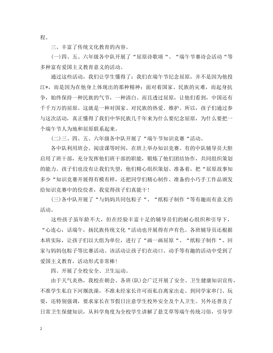 2020端午节包粽子比赛活动总结 社区端午节包粽子活动总结精选4篇 _第2页