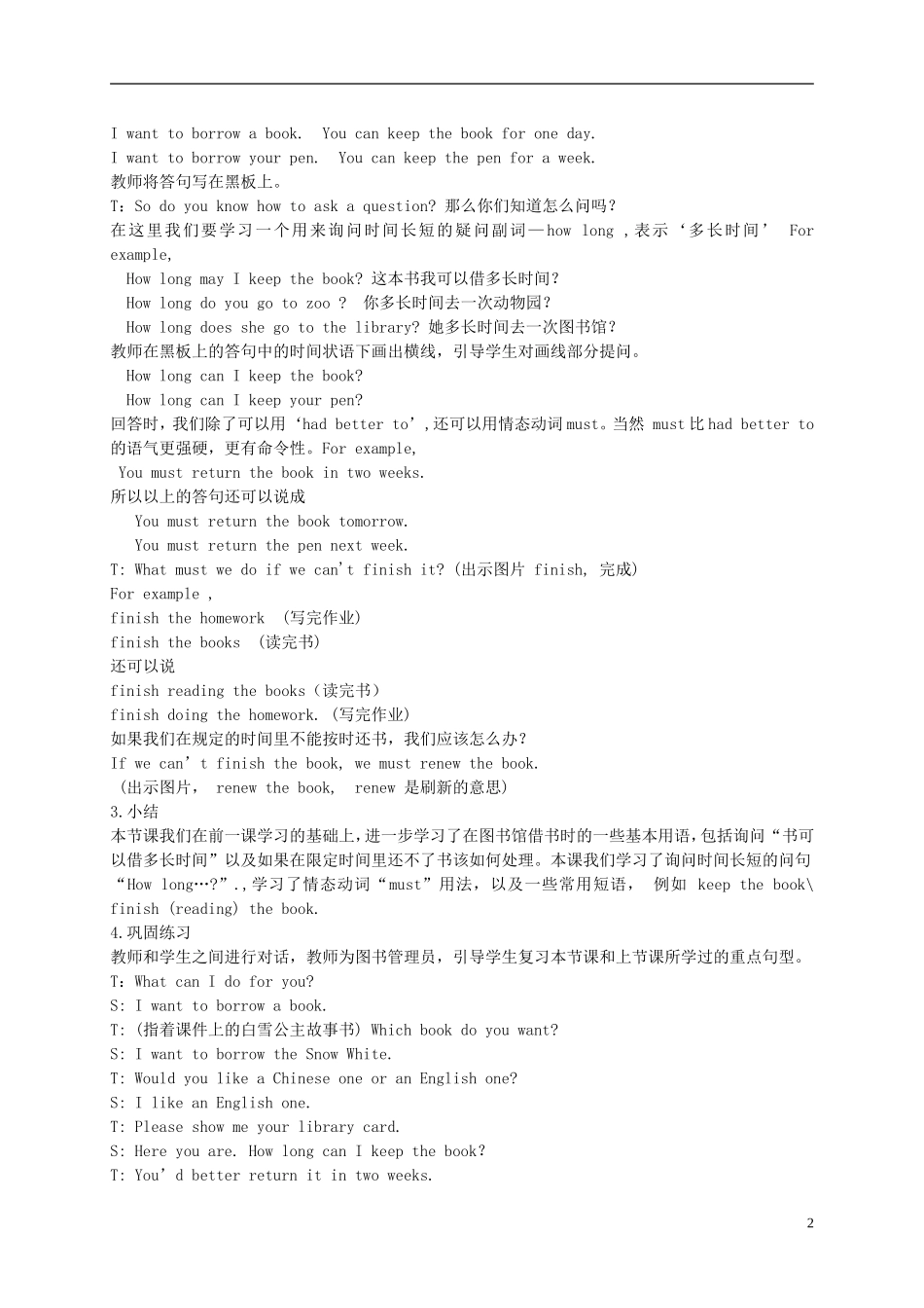 六年级英语下册 Lesson 9(1)教案 陕旅版_第2页