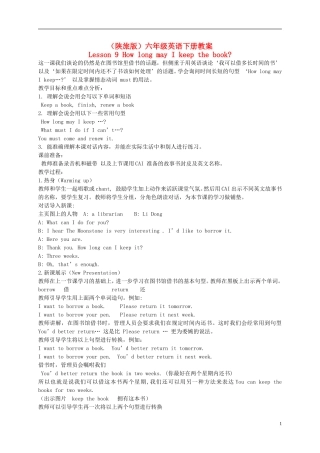 六年级英语下册 Lesson 9(1)教案 陕旅版