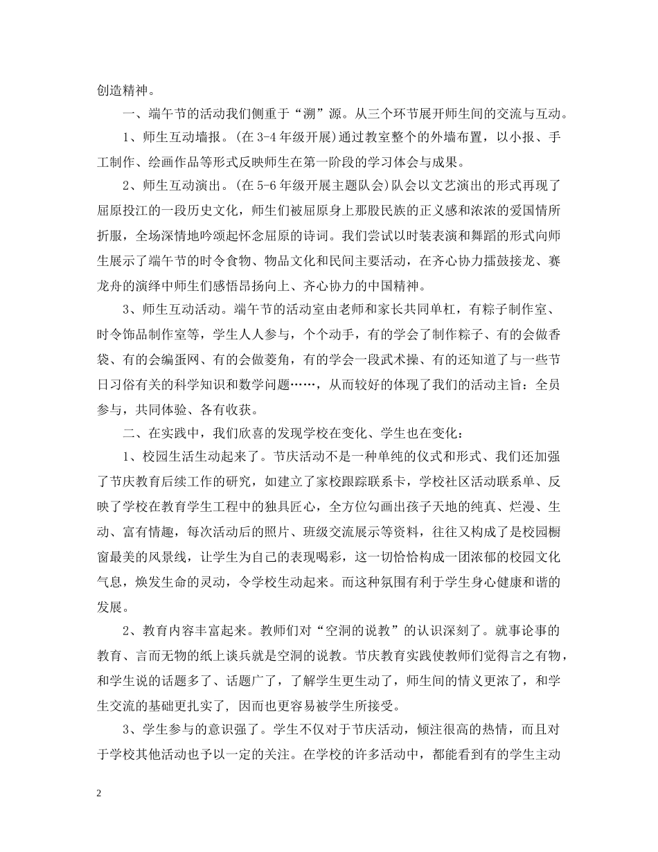 2020端午节庆祝活动总结 _第2页