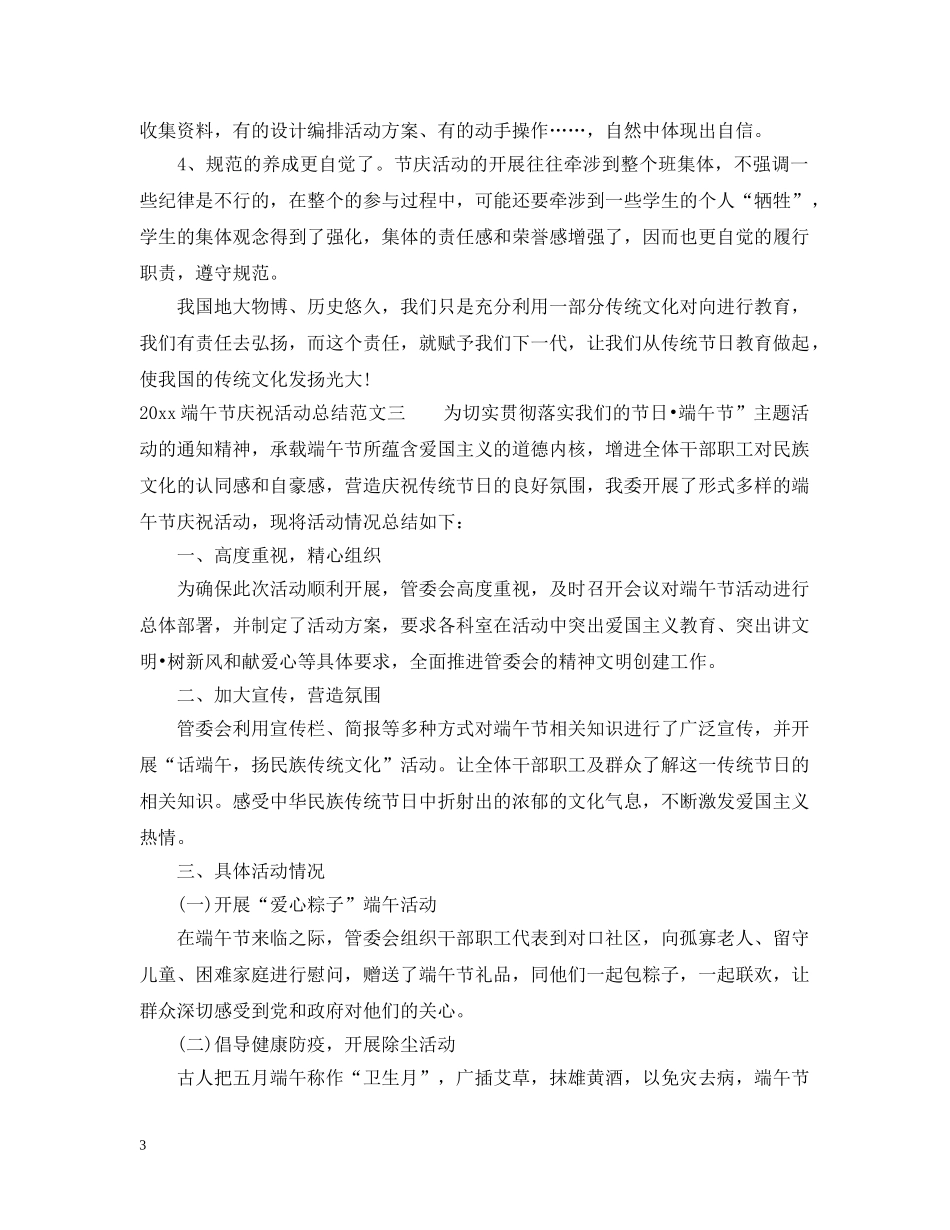 2020端午节庆祝活动总结 _第3页