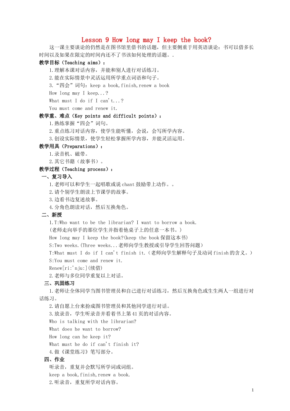 六年级英语下册 Lesson 9(2)教案 陕旅版_第1页