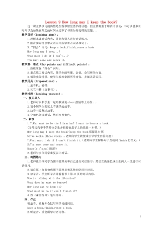 六年级英语下册 Lesson 9(2)教案 陕旅版