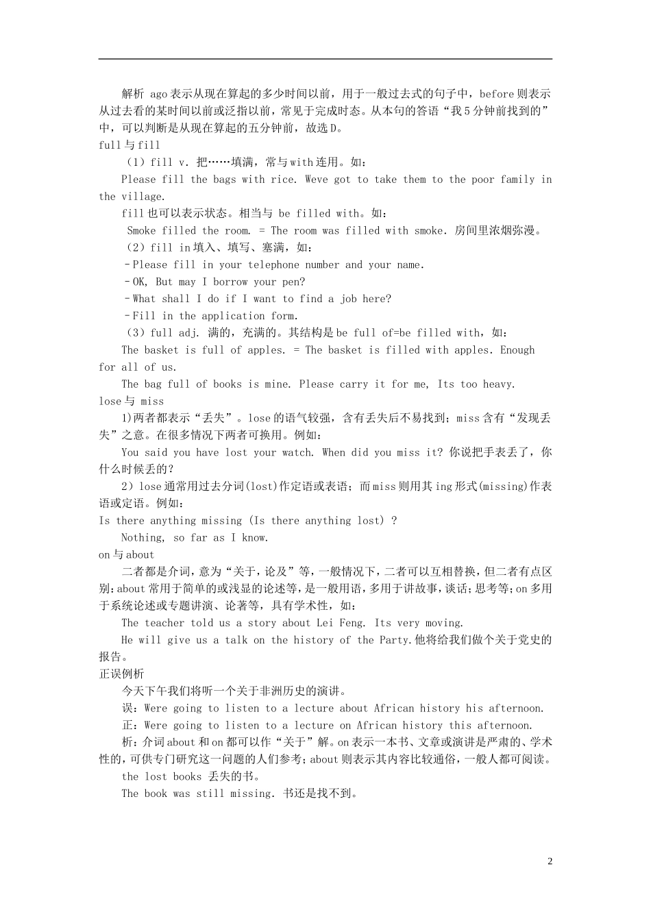 六年级英语下册 Lesson 8(2)教案 陕旅版_第2页