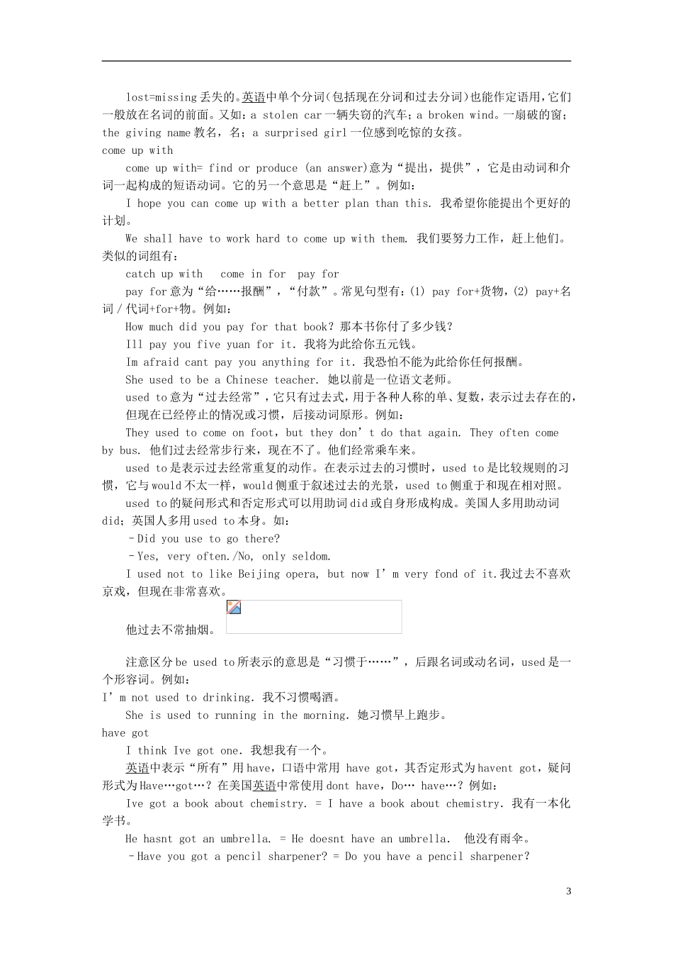 六年级英语下册 Lesson 8(2)教案 陕旅版_第3页