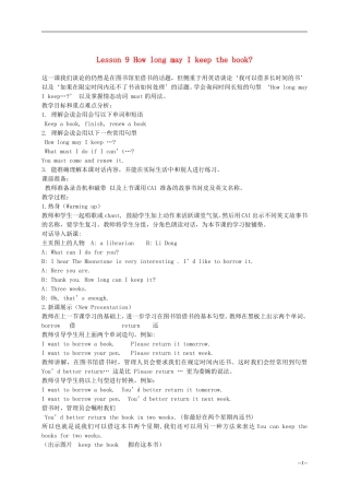 六年级英语下册 Lesson 9 How long may I keep the book教案 陕旅版