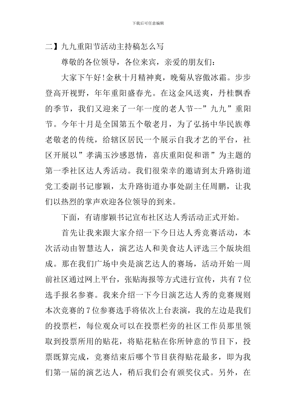 九九重阳节活动主持稿怎么写_第2页