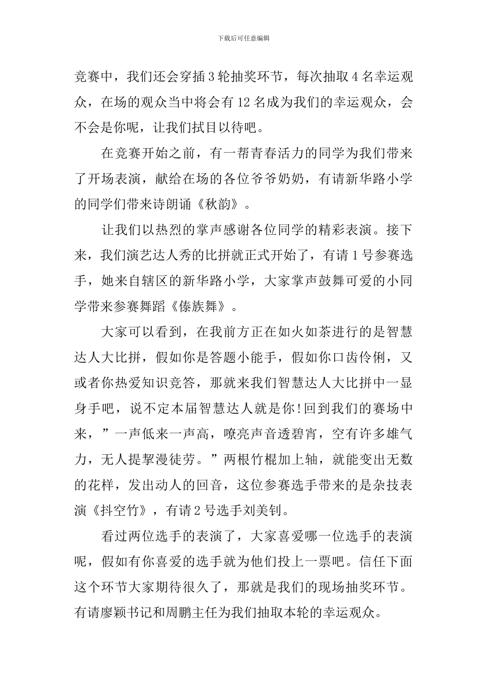 九九重阳节活动主持稿怎么写_第3页