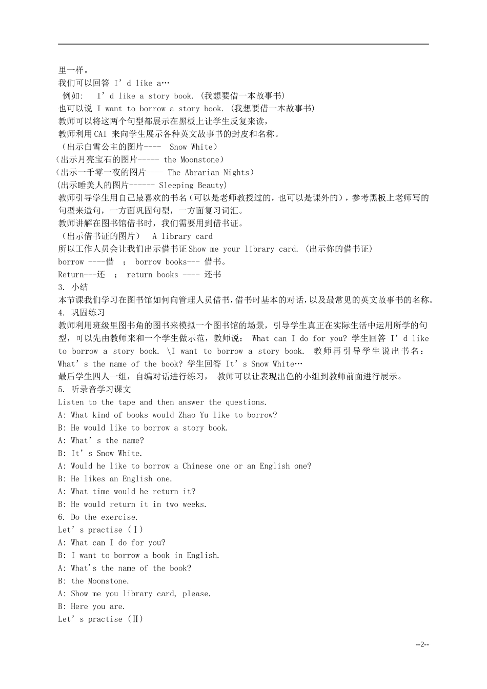六年级英语下册 Lesson 8 In the library教案 陕旅版_第2页