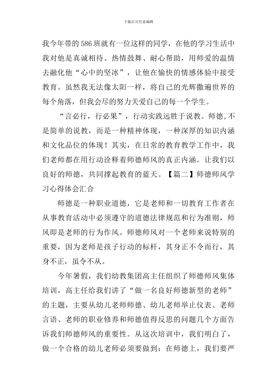 师德师风学习心得体会汇集_第2页